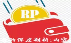 区块链交易公告的深度剖析：内容、重要性及影