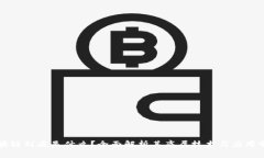 区块链到底是什么？全面解析其底层技术与应用