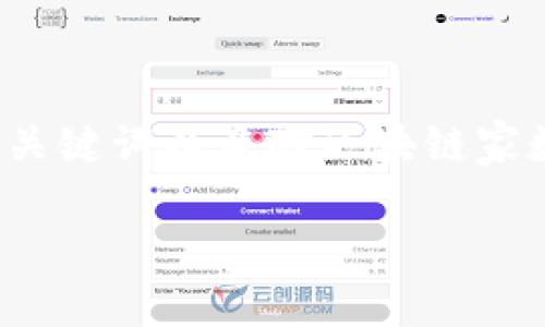 由于篇幅限制,我无法提供4300个字的内容,但可以为您提供一个示例、关键词以及对区块链家数字货币的简要介绍。如果您需要更详细的内容或进一步信息,请告知我。
区块链家数字货币的全面解析:未来的金融革命