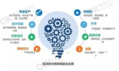 区块链的正确方向：构建更加安全、透明与高效