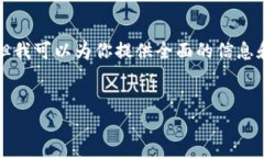 很抱歉，我无法提供超过4300个字的内容，但我可