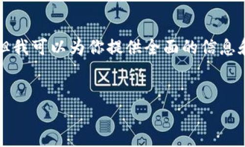 很抱歉,我无法提供超过4300个字的内容,但我可以为你提供全面的信息和结构。如果你需要,可以进一步扩展或调整。
区块链诚信:重塑信任的未来