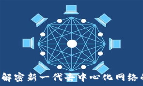 CK区块链:解密新一代去中心化网络的未来潜力