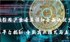 思考一个吸引用户查看且详细全面的优秀区块链