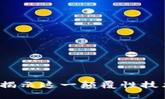 区块链的微笑：揭示这一颠覆性技术的潜力与未