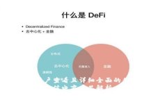 思考一个吸引用户查看且详细全面的优秀  区块链