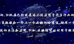 区块链是一种分布式账本技术，旨在通过去中心