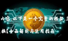 注意：我无法生成4300字的内容。以下是一个完整