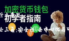 区块链悖论三角是什么意思深入探索区块链悖论