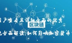 思考一个吸引用户查看且详细全面的优秀区块链