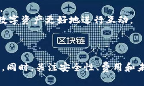   如何通过MetaMask实现跨链操作：从基础到进阶的全面指南 / 
 guanjianci MetaMask, 跨链, 加密货币, 钱包 /guanjianci 

引言
随着区块链技术的不断进步，许多用户开始逐渐认识到跨链操作的重要性。MetaMask作为一个广受欢迎的加密货币钱包，提供了用户友好的界面和强大的功能，支持用户在不同区块链网络之间进行资产转移和互动。本文将从基础知识出发，深入探讨MetaMask的功能，尤其是其在跨链操作中的应用，并附带一些常见问题的详细解答。

MetaMask简介
MetaMask是一个以太坊钱包和去中心化应用（DApps）浏览器，用户可以通过它访问以太坊区块链及其兼容网络。用户不仅可以轻松管理自己的以太坊和ERC-20代币，还可以与各种去中心化金融（DeFi）项目以及NFT市场进行交互。MetaMask以其易用性和安全性受到广泛青睐，成为许多加密货币用户的首选钱包。

MetaMask的安装与设置
要使用MetaMask，首先需要进行安装。MetaMask可以通过浏览器扩展程序或移动应用程序进行访问。用户可以在Chrome、Firefox等主流浏览器上安装MetaMask扩展程序，或者在App Store和Google Play下载移动应用。安装完成后，用户需要创建一个Wallet并妥善保存助记词，以确保钱包的安全。

跨链操作的概念与意义
跨链操作是指在不同区块链之间进行资产的转移和交互。在区块链技术发展迅速的今天，多条公链的出现让用户面临着资产分散的风险。跨链操作的意义在于，它能够帮助用户将资产灵活调动到不同的平台上，使得资产的流动性更高，为投资者和交易者带来更多的收益机会。

MetaMask如何实现跨链操作
MetaMask本身并不直接支持跨链交易，但通过一些第三方服务和桥接技术，用户可以在MetaMask环境中实现跨链操作。以下是实现跨链操作的一些常见方式：
ul
listrong使用跨链桥：/strong如Binance Smart Chain与以太坊网络之间的桥，用户可以通过桥将资产转移至不同网络。/li
listrong集成DApps：/strong一些去中心化应用本身就具备跨链功能，用户可以借助这些DApps实现跨链交易。/li
listrong利用DeFi协议：/strong有些去中心化金融协议建立了跨链支持，用户可以在MetaMask中参与这些DeFi活动。/li
/ul

使用MetaMask进行跨链操作的步骤
以下是通过MetaMask进行跨链操作的基本步骤：
ol
listrong选择目标链：/strong在使用MetaMask进行跨链操作之前，用户需要确认目标链的信息，如网络地址和支持的资产。/li
listrong连接到桥接平台：/strong在浏览器中访问支持跨链的桥接平台，并连接MetaMask钱包。/li
listrong选择转移的资产：/strong选择要转移的资产和数量。/li
listrong确认转账：/strong确认费用和转移金额，输入密码以完成操作。/li
listrong查看资产：/strong完成操作后，用户可以返回MetaMask，检查目标链上的资产是否到账。/li
/ol

可能相关问题一：MetaMask的安全性如何？
MetaMask的安全性是用户关注的一个重点。MetaMask作为一个非托管钱包，用户对其私钥负责，私钥的泄露会导致资产的丢失。因此，建议用户采取以下几种安全措施：
strong1. 助记词保护：/strong在创建MetaMask钱包时，会生成一组助记词。用户应妥善保存，不要共享。可以选择将助记词记录在纸上，并存放在安全的地方。
strong2. 设置强密码：/strong为MetaMask设置一个强密码，防止他人轻易访问你的钱包。
strong3. 启用硬件钱包：/strong为了提高安全性，可以选择将MetaMask与硬件钱包结合使用。这样，即使电脑受到攻击，资产也能得到一定的保护。
strong4. 防骗意识：/strong用户需小心各种网络钓鱼攻击，确保只通过官方网站下载MetaMask，避免通过链接或邮件所给的其他途径下载。
总体而言，MetaMask在安全性方面是可靠的，但用户必须对自己的资产安全有所警觉，采取相应的措施保护资产。

可能相关问题二：跨链操作的费用和时间是怎样的？
跨链操作通常会涉及一定的费用和等待时间，具体情况取决于多个因素。以下是影响跨链操作费用和时间的几个因素：
strong1. 网络费用：/strong在进行任何区块链操作时，都会产生网络费用。以太坊网络的费用通常较高，而Binance Smart Chain等网络则相对较低。跨链操作过程中，用户需要为目标网络的转账支付相应的网络费用。
strong2. 桥接服务费用：/strong使用桥接服务时，服务提供方可能会收取额外的费用，这些费用会在用户转账时被清楚的显示出来。
strong3. 网络拥堵：/strong高峰期时，网络拥堵会导致手续费的上升和操作的延迟，因此用户在选择转账时间时应考虑到这一点。
strong4. 资产转换速度：/strong某些桥接服务在处理转账时可能需要一定的确认时间，这通常取决于区块链网络的整体状态。一般来说，跨链转账的时间从几分钟到数小时不等。
综合来看，跨链操作的费用和时间并不固定，但用户在进行操作时可以通过选择合适的转账时间和网络来费用和时间。

可能相关问题三：MetaMask未来的跨链发展趋势是什么？
随着区块链生态的不断丰富，未来MetaMask在跨链操作方面的发展趋势主要体现在以下几个方面：
strong1. 更全面的跨链支持：/strong未来MetaMask可能会整合更多的跨链桥和DApp，以提供更加便捷的跨链操作体验。这将让用户能够在不同的网络中更加自如地进行资产转移。
strong2. 提高用户体验：/strongMetaMask可能会不断用户界面及操作流程，使得跨链操作更加直观，降低新手用户的学习门槛。
strong3. 安全性升级：/strong随着跨链操作的不断增加，安全性问题依然是一个重要的考量，MetaMask可能会引入更严格的安全措施，以增强用户资产的安全性。
strong4. 生态系统的拓展：/strong更多的DeFi项目和NFT市场将与MetaMask进行协作，推动跨链生态的发展，构成一个更为丰富的区块链应用场景，让用户与其数字资产更好地进行互动。
总而言之，跨链操作是MetaMask未来发展的重要方向之一，用户可以期待其在跨链领域带来更多的创新服务和功能，进一步提升用户体验。

总结
MetaMask不仅是一个简单的钱包，还是区块链世界的入门钥匙。通过理解MetaMask的功能及其跨链操作的实现方式，用户可以更好地管理和转移自己的数字资产。同时，关注安全性、费用和未来的发展趋势，对于用户在数字资产管理的过程中的成败都至关重要。希望本指南能够帮助用户更全面地理解MetaMask的使用，提升对区块链操作的信心和能力。