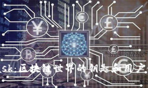 揭示MetaMask:区块链世界的钥匙和用户体验的变革者