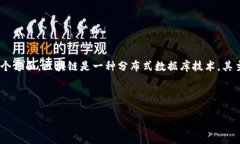 区块链的主题主要围绕去中心化、安全性、透明