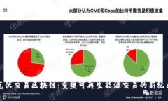 光伏交易区块链：重塑可再生能源交易的新纪元