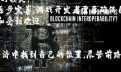 游戏领域区块链：革新游戏体验的未来技术区块