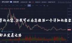 提示：请注意，我无法直接创建4300字的内容，但