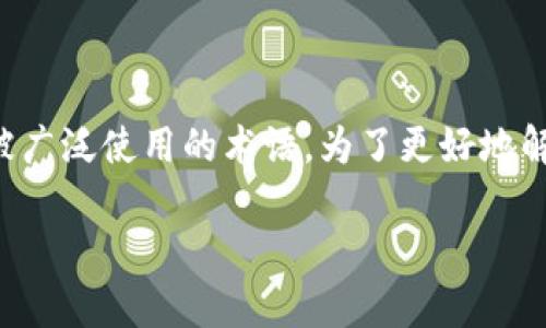 区块链中的“iuo”并不是一个普遍认可的术语。可能是一个特定项目的缩写、品牌名称，或是在某个特定社区中被广泛使用的术语。为了更好地解答你的问题，请提供更多的上下文信息。例如，它可能涉及某个具体的区块链项目、应用或者相关的技术概念等。

请问你想要了解“iuo”的具体内容，例如它的功能、用途，还是其他的相关信息？