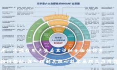 思考一个吸引用户查看且详细全面的优秀区块链