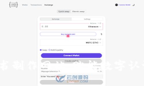 区块链证书制作网站:赋能数字认证的新趋势