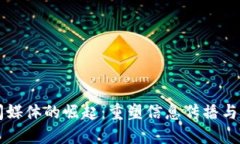 区块链新闻媒体的崛起：重塑信息传播与获取的