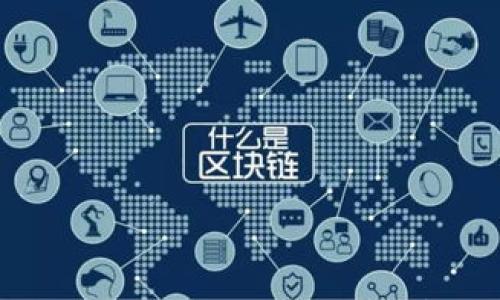区块链反洗钱监测机制的全面剖析及应用前景