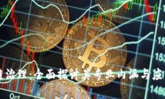 区块链治理：全面探讨其专业内涵与应用前景
