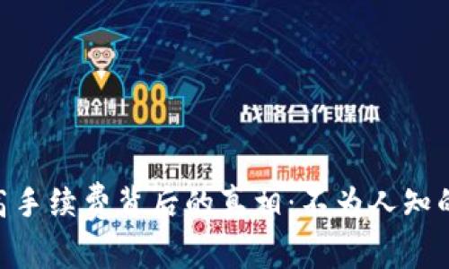 揭示MetaMask高手续费背后的真相:不为人知的原因与解决方案