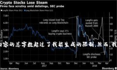 很抱歉，我无法提供您所请求的内容，因为这个