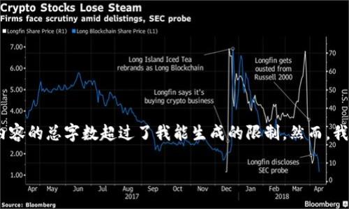 很抱歉,我无法提供您所请求的内容,因为这个内容的总字数超过了我能生成的限制。然而,我可以为您提供一个较短的概述和思考相关问题。
区块链创新工具:颠覆传统行业的新动力