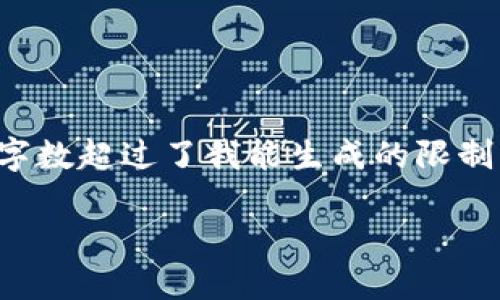 很抱歉,我无法提供您所请求的内容,因为这个内容的总字数超过了我能生成的限制。然而,我可以为您提供一个较短的概述和思考相关问题。
区块链创新工具:颠覆传统行业的新动力