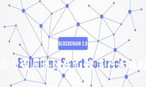 探索保险公司区块链模式:变革行业的创新技术
