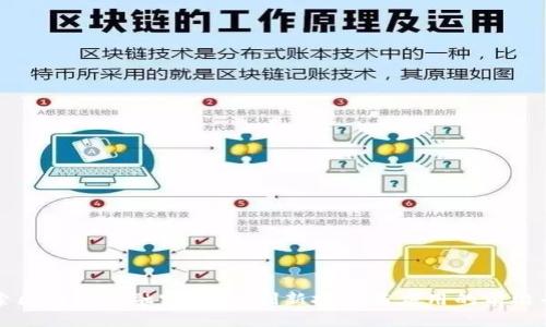 探索区块链金融实验室:创新技术与应用的前沿平台