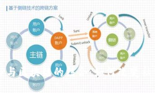 : 探秘约炮APP与区块链的结合:如何改变社交生活的未来?