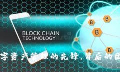 MetaMask：数字资产管理的先锋，背后的团队与发展