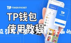 思考一个吸引用户查看且详细全面的优秀，放进
