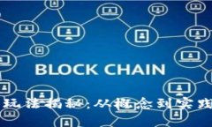 区块链暴富玩法揭秘：从概念到实践的深度解析