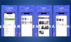 在区块链领域，DeFi（去中心化金融）指的是一种