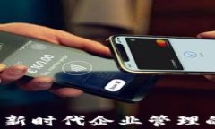 区块链执行官：新时代企业管理的关键角色解析