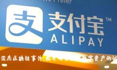 林俊杰区块链事件：揭开明星涉足数字资产的谜