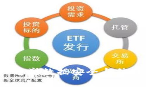 区块链智慧链:重塑数据安全与信任的新一代技术