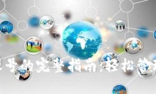 MetaMask切换账号的完整指南:轻松管理多个以太坊钱包