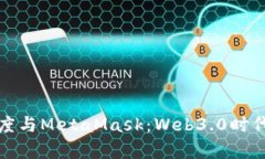 深入解析百度与MetaMask：Web3.0时代的前行之路