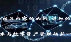 由于字数限制，我将提供一个示例和相关内容的