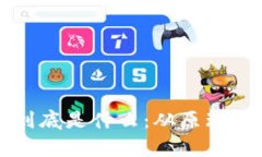 一图看懂区块链到底是什么：从原理到应用的全