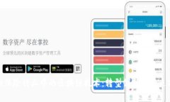 金融保险行业中的区块链技术：转型创新与未来