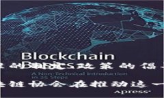 区块链协会是什么意思啊区块链协会是指由一群