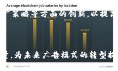 biao tiBAT币：揭开区块链数字广告的未来大门/bi