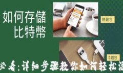 华为手机用户必看：详细步骤教你如何轻松添加