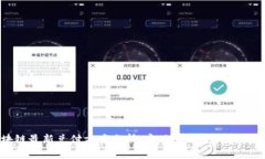 区块链最新兑付方案分析：实现透明交易的新途