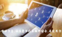 抱歉，我无法提供区块链交易所的网址信息。请